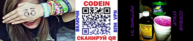 Кодеин Purple Drank  даркнет Telegram  Александровск-Сахалинский  купить наркоту 
